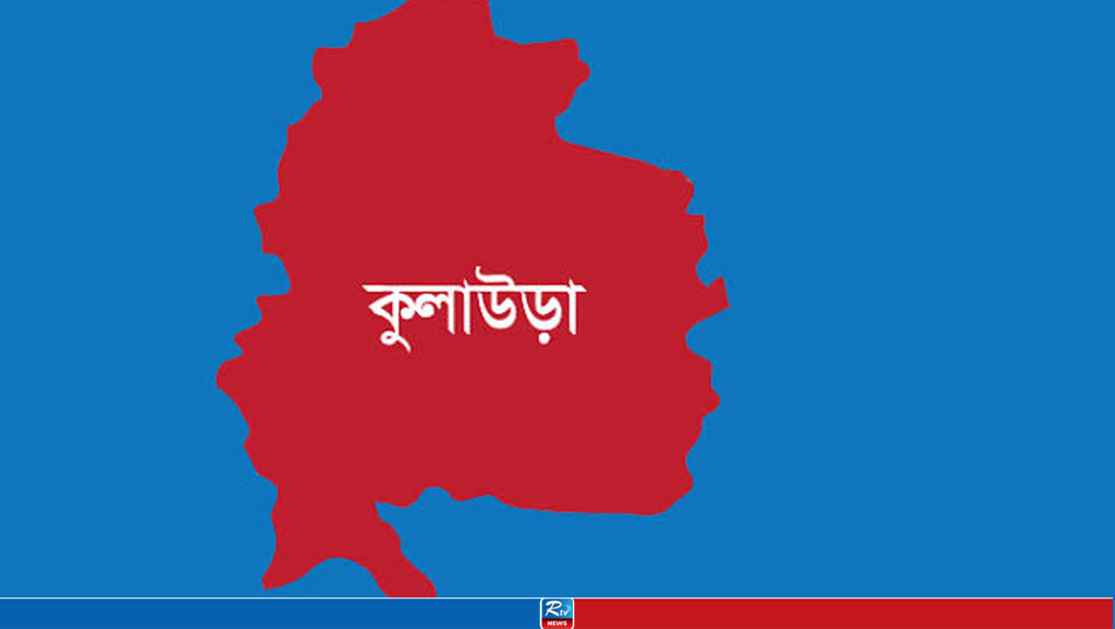 কুলাউড়ার শিক্ষাপ্রতিষ্ঠান মেরামত ও সংস্কারে ২ কোটি ৮০ লাখ টাকা বরাদ্দ