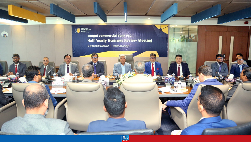 বেঙ্গল কমার্শিয়াল ব্যাংকের অর্ধবার্ষিক ব্যবসায়িক পর্যালোচনা সভা অনুষ্ঠিত