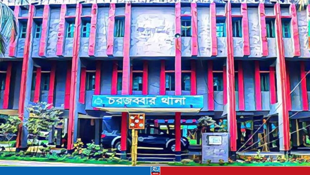 চরজব্বা