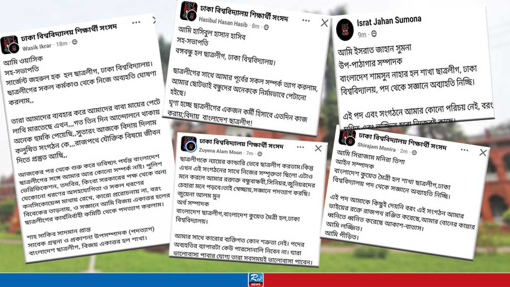ঢাবি ছাত্রলীগে পদত্যাগের হিড়িক
