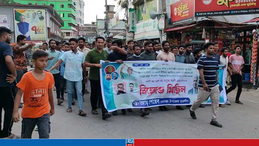 বিক্ষোভ মিছিল