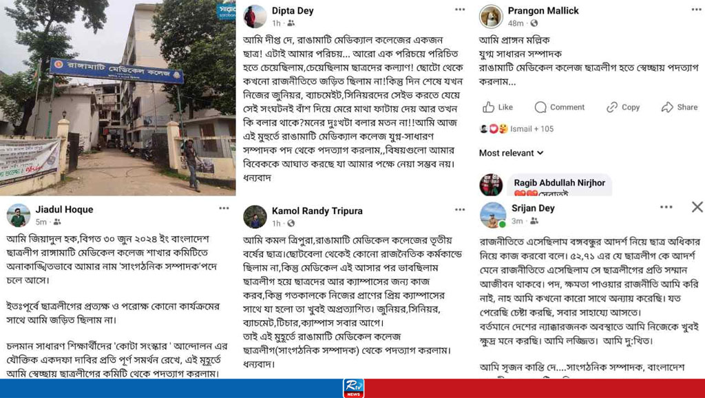 ছাত্রলীগের কর্মকাণ্ডে ক্ষুব্ধ ৫ ছাত্রলীগ নেতার পদত্যাগ