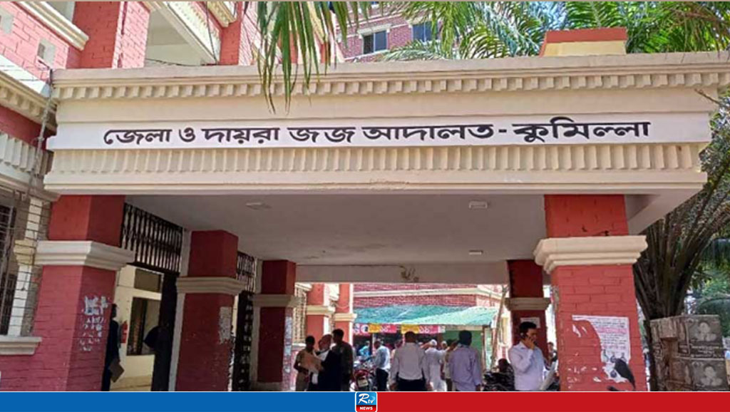 কুমিল্লায় হত্যা মামলায় একজনের মৃত্যুদণ্ড