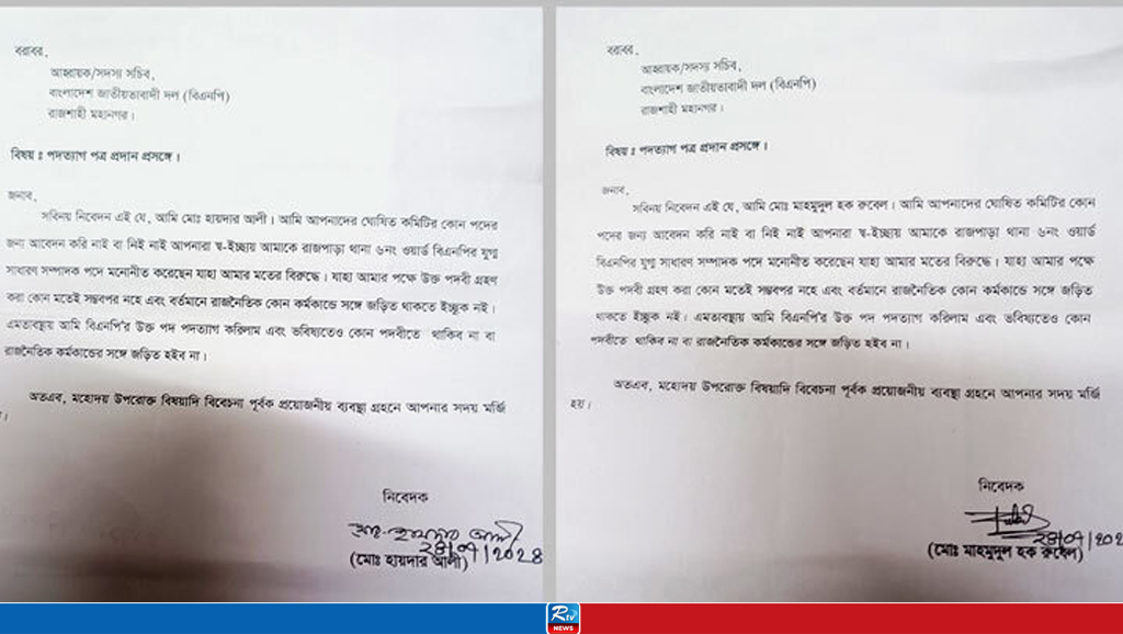 সম্মতি না নিয়ে কমিটিতে নাম, বিএনপির ২ নেতার পদত্যাগ