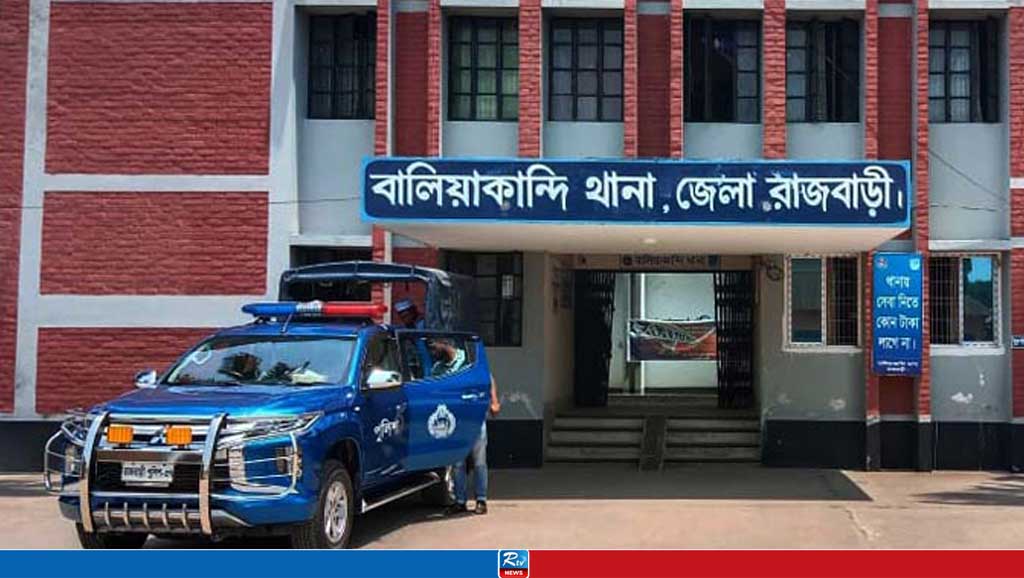 বালিয়াকান্দি থানা