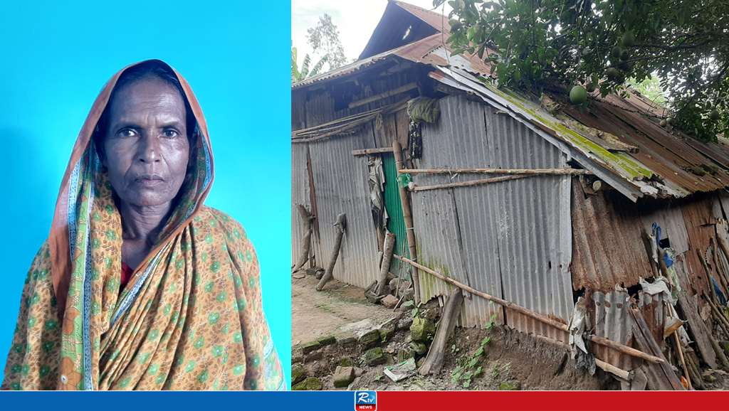 জরাজীর্ণ ঘরে মানবেতর জীবনযাপন করছেন বৃদ্ধা রুকিয়া 