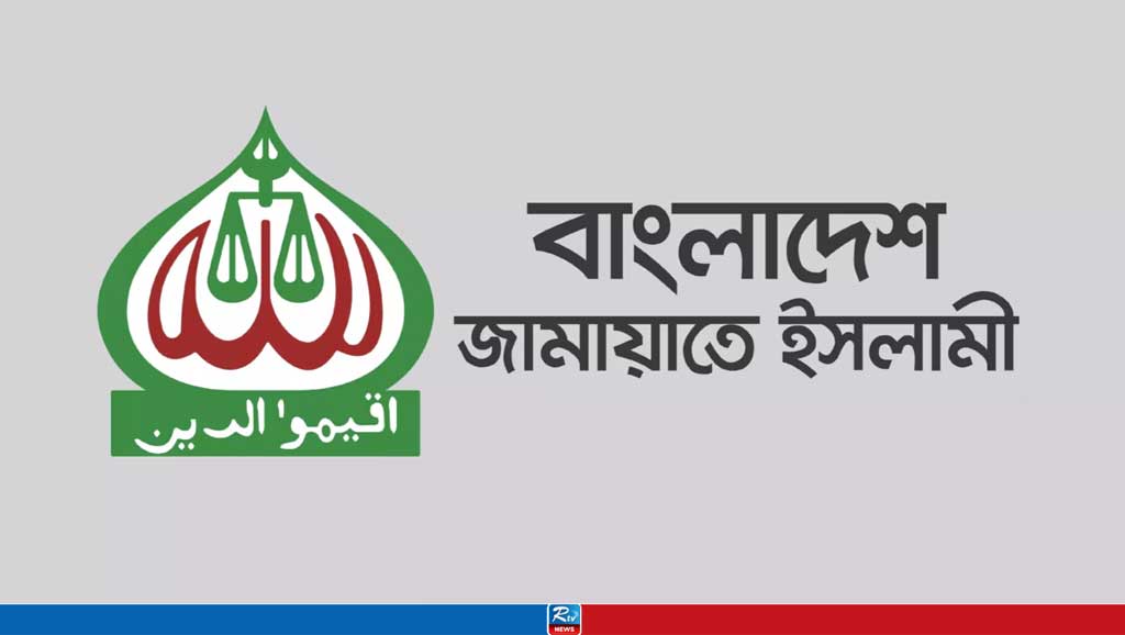 নির্বাহী আদেশে আজ নিষিদ্ধ হচ্ছে জামায়াত