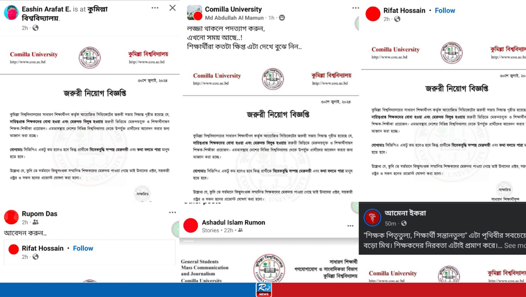 ‘মেরুদণ্ডযুক্ত শিক্ষক-শিক্ষিকা’ চেয়ে কুবি সাধারণ শিক্ষার্থীদের বিজ্ঞপ্তি