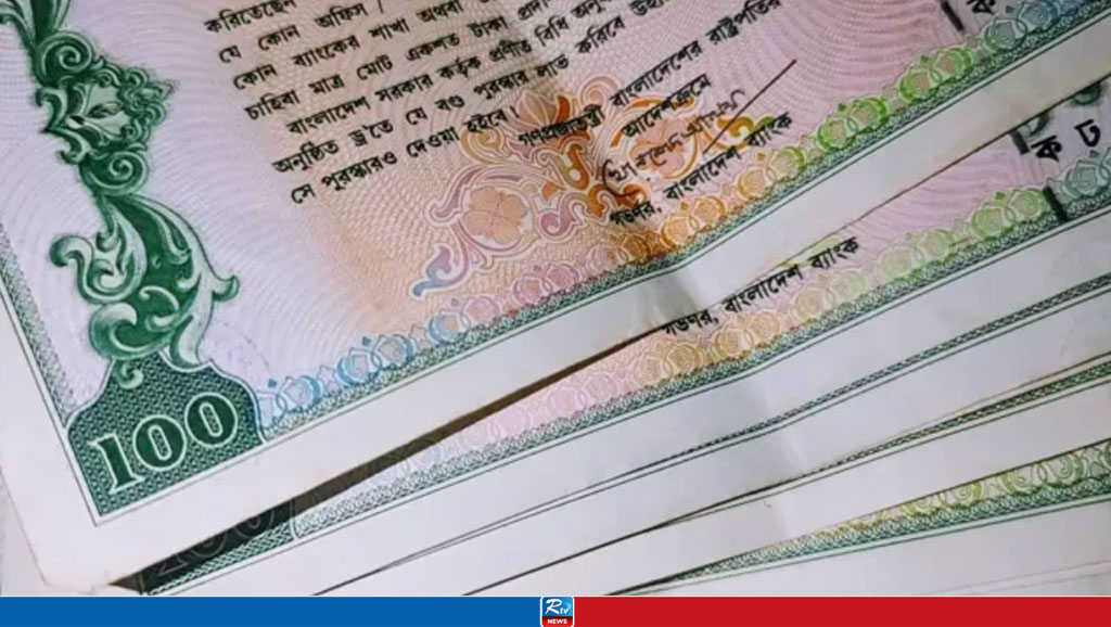 প্রাইজবন্ড
