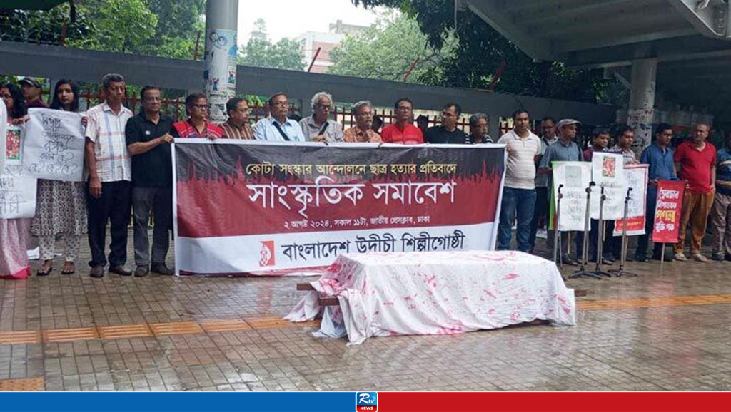 কোটা সংস্কার আন্দোলনে প্রাণহানির প্রতিবাদে উদীচীর সমাবেশ