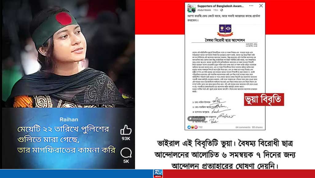 গুজবে সয়লাব সামাজিক যোগাযোগমাধ্যম