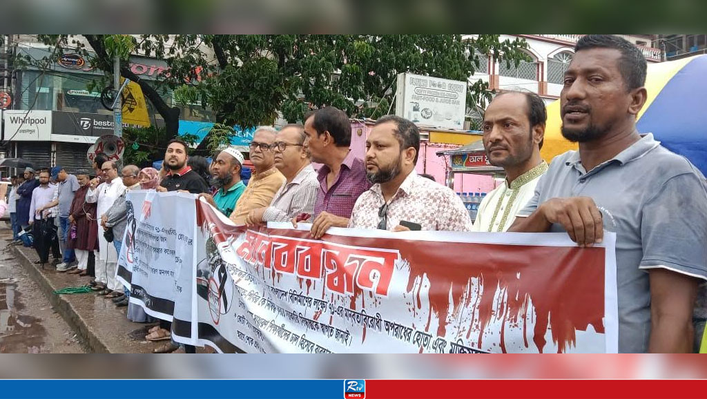 চাঁদপুরে পেশাজীবী সংগঠনের প্রতিবাদ ও মানববন্ধন