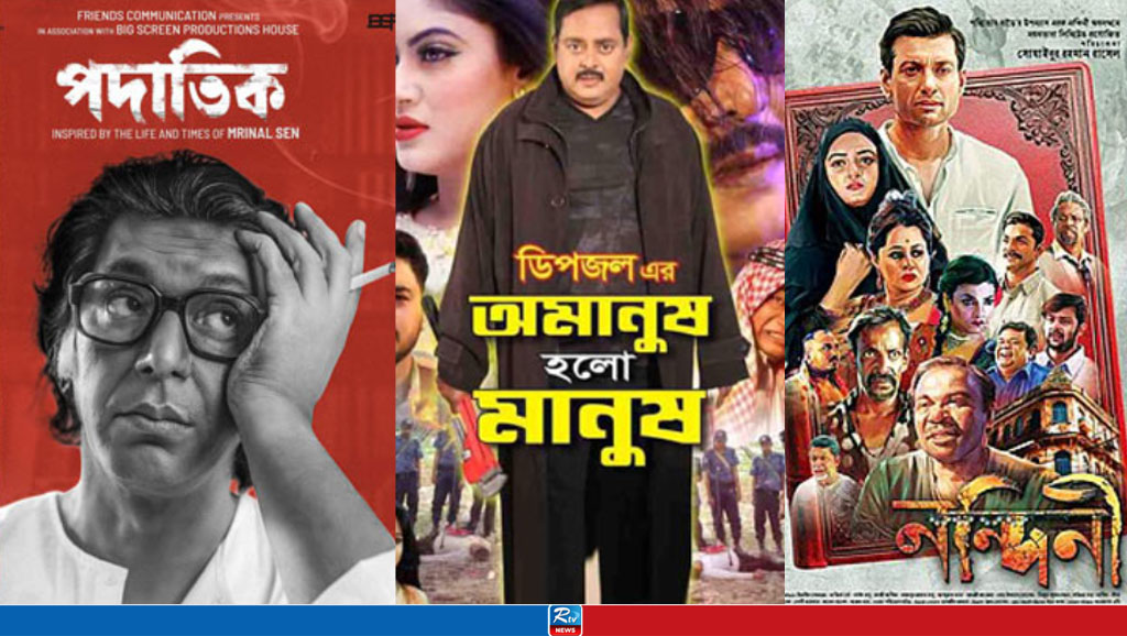 অনিশ্চয়তায় আগস্টের ৬ চলচ্চিত্র
