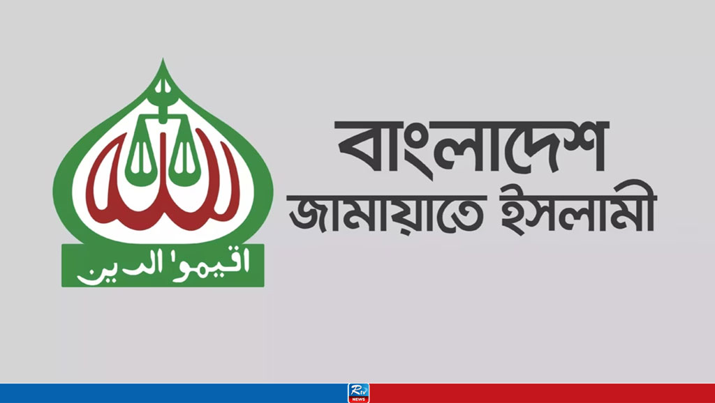 প্রায় ১৩ বছর পর আজান দিয়ে কেন্দ্রীয় কার্যালয় খুলল জামায়াত