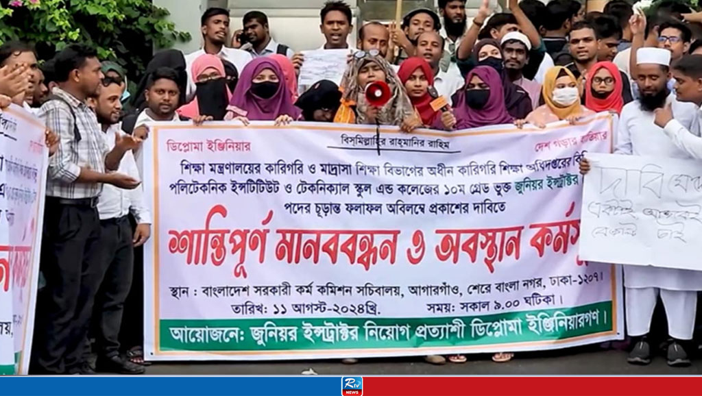 এক দফা দাবিতে জুনিয়র ইনস্ট্রাক্টর ফলপ্রত্যাশীদের অবস্থান