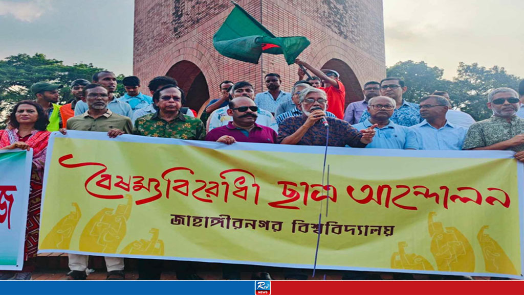 জাবিতে বৈষম্যবিরোধী ছাত্র আন্দোলনের সম্প্রীতি সমাবেশ ও পদযাত্রা