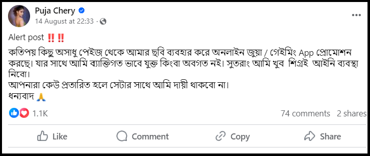 পূজা চেরির ফেসবুক থেকে নেওয়া