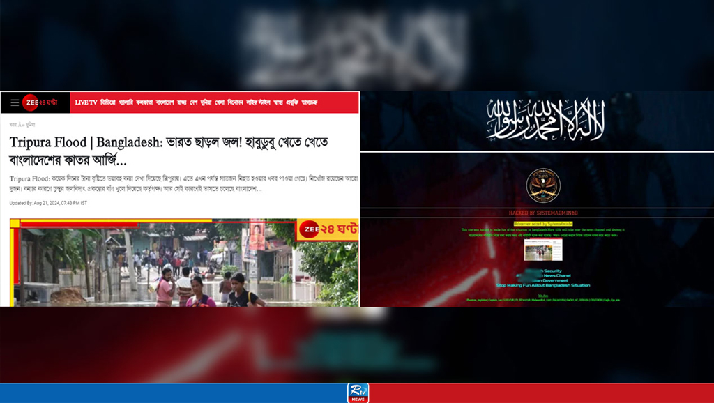 ভারতীয় টিভি চ্যানেলের ওয়েবসাইট হ্যাক