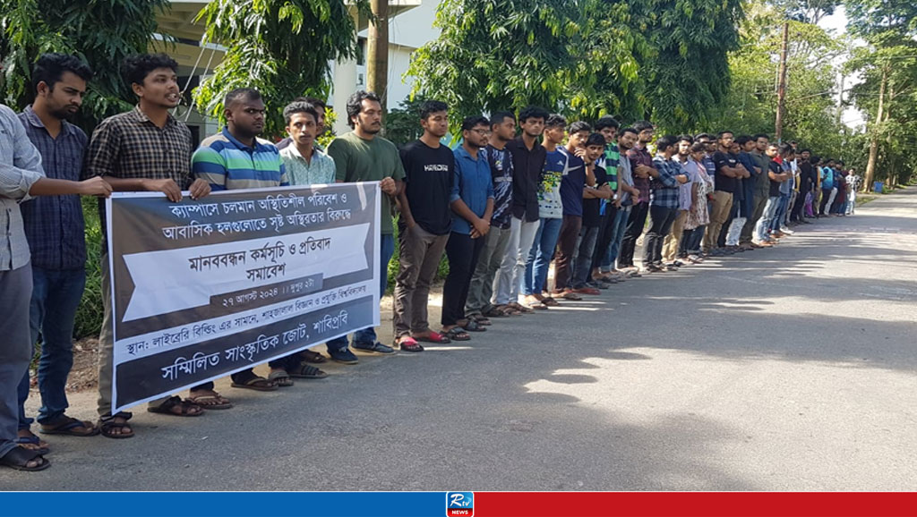 প্রশাসক নিয়োগসহ চার দাবি শাবিপ্রবি সম্মিলিত সাংস্কৃতিক জোটের