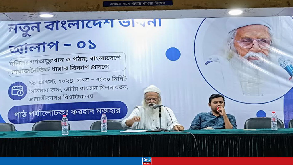 বাংলাদেশে বাম মানেই ফ্যাসিস্ট: ফরহাদ মজহার