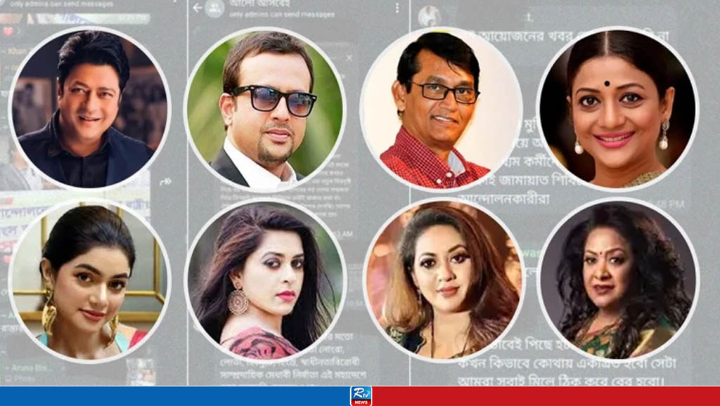 ফাঁস হওয়া হোয়াটসঅ্যাপ গ্রুপে যেসব শিল্পী ছিলেন