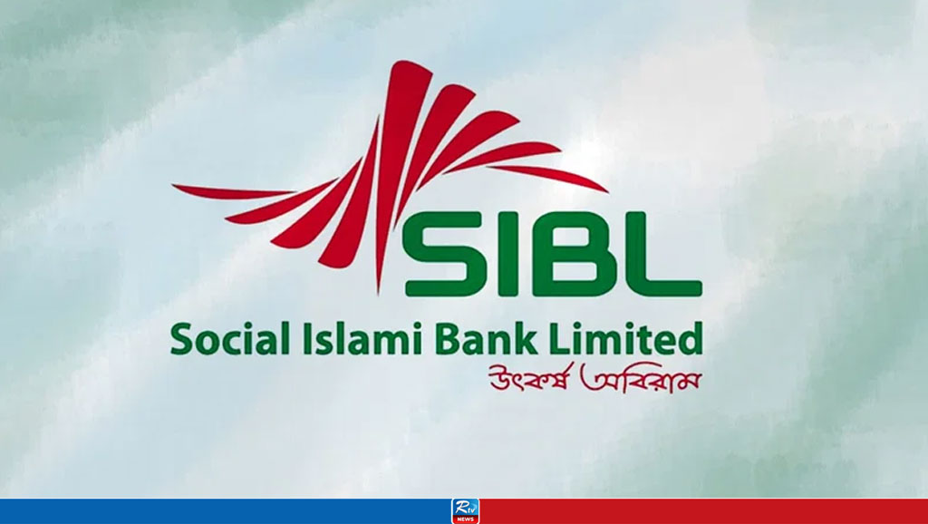 এসআইবিএলের এমডি ও দুই ডিএমডির পদত্যাগ