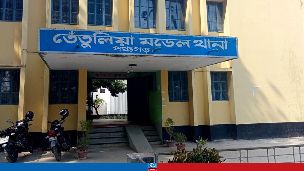 তেঁতুলিয়া মডেল থানা
