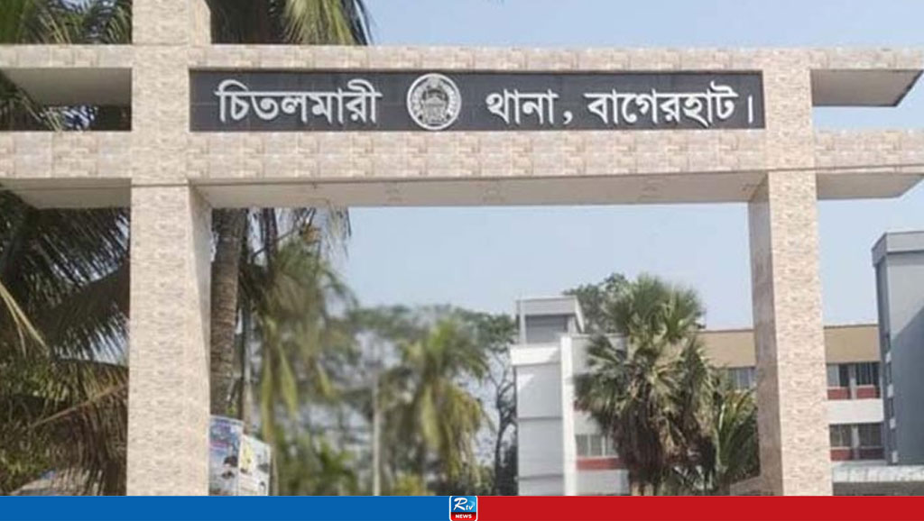 চিতলমারী থানা