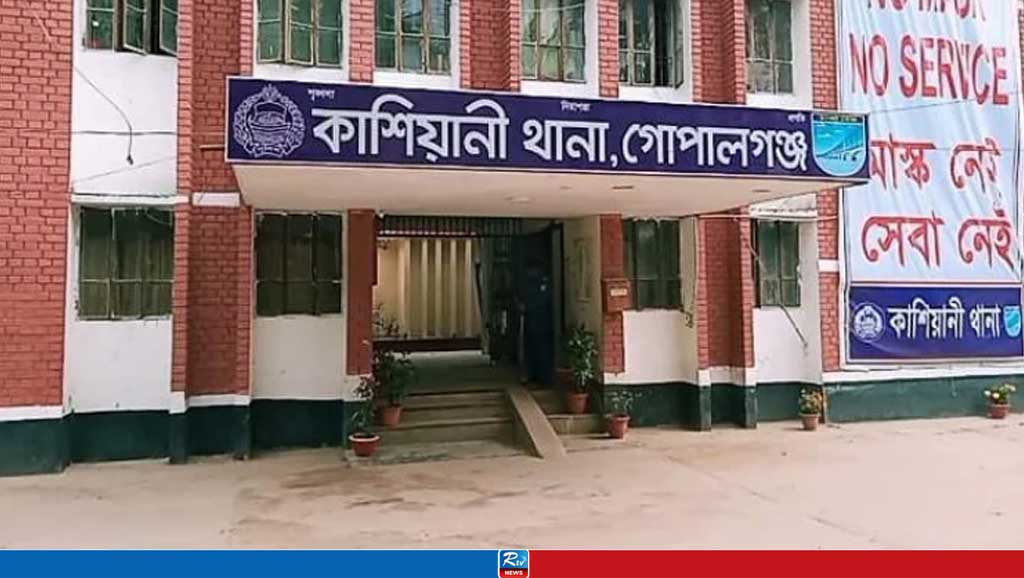 কাশিয়ানী থানা