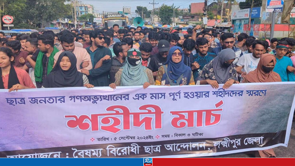 লক্ষ্মীপুরে শিক্ষার্থীদের ‘শহীদি মার্চ’ কর্মসূচি 