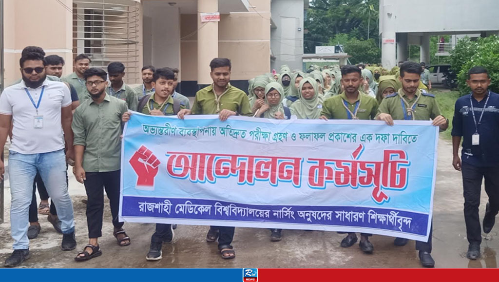 গলায় রশি নিয়ে নার্সিং শিক্ষার্থীদের বিক্ষোভ