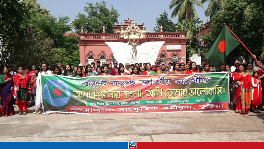 কুষ্টিয়ায় শত কণ্ঠে জাতীয় সংগীত