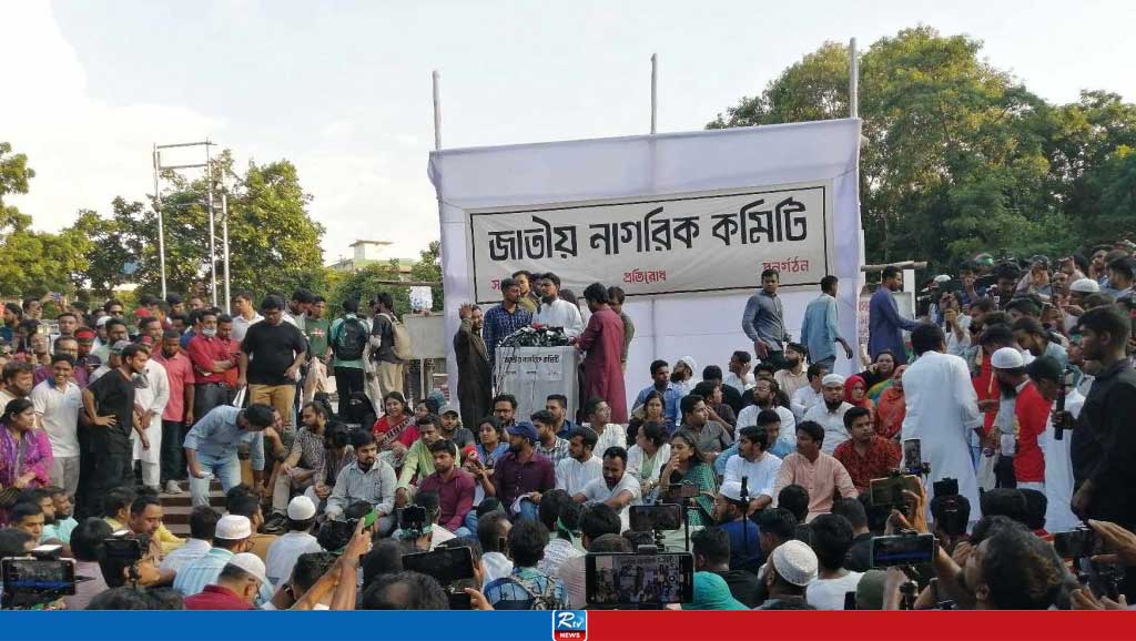 জাতীয় নাগরিক কমিটি