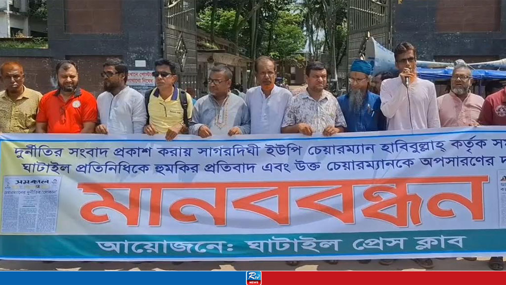 সাংবাদিককে প্রাণনাশের হুমকির প্রতিবাদে মানববন্ধন 