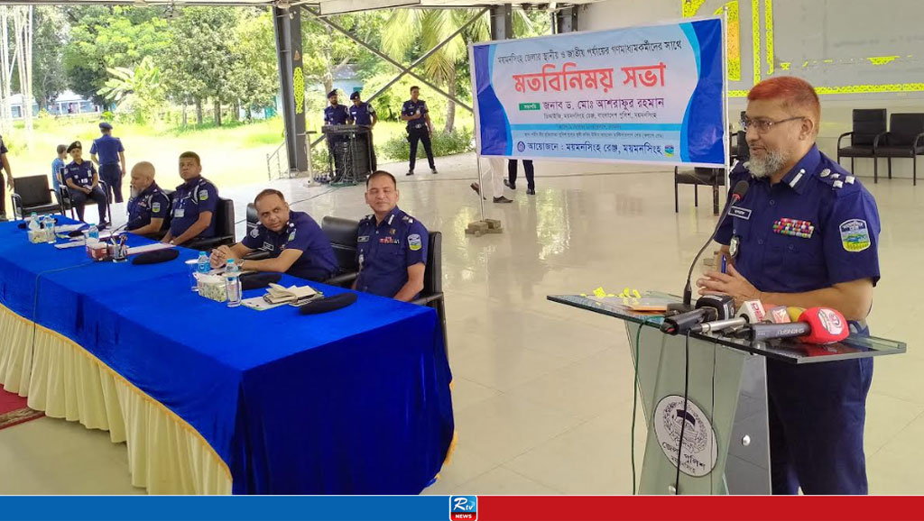 মানুষ বৈষম্যমুক্ত নতুন বাংলাদেশের দিকে তাকিয়ে আছে: ময়মনসিংহ রেঞ্জ ডিআইজি