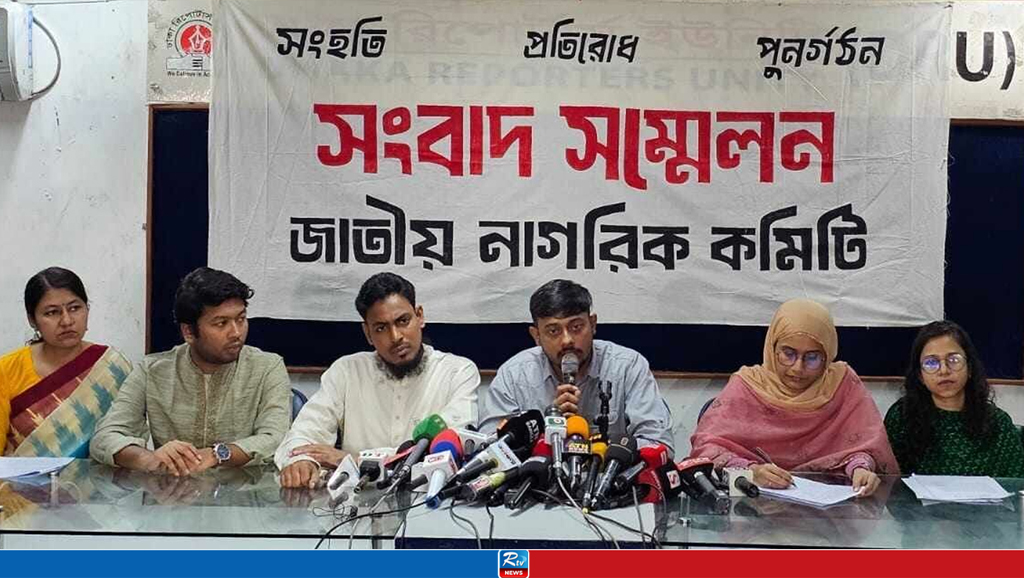 জাতীয় ঐক্য তৈরিতে প্রথম কর্মসূচি দিলো নাগরিক কমিটি