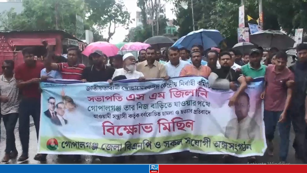 স্বেচ্ছাসেবক দলের নেতা হত্যা, প্রতিবাদে গোপালগঞ্জে বিক্ষোভ মিছিল 