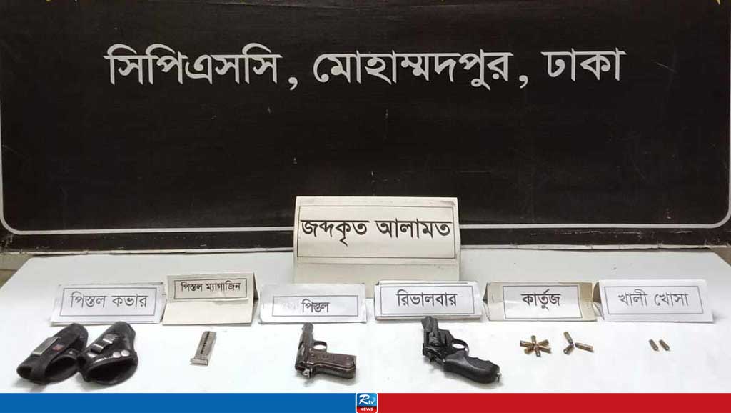 পিস্তল-গুলি