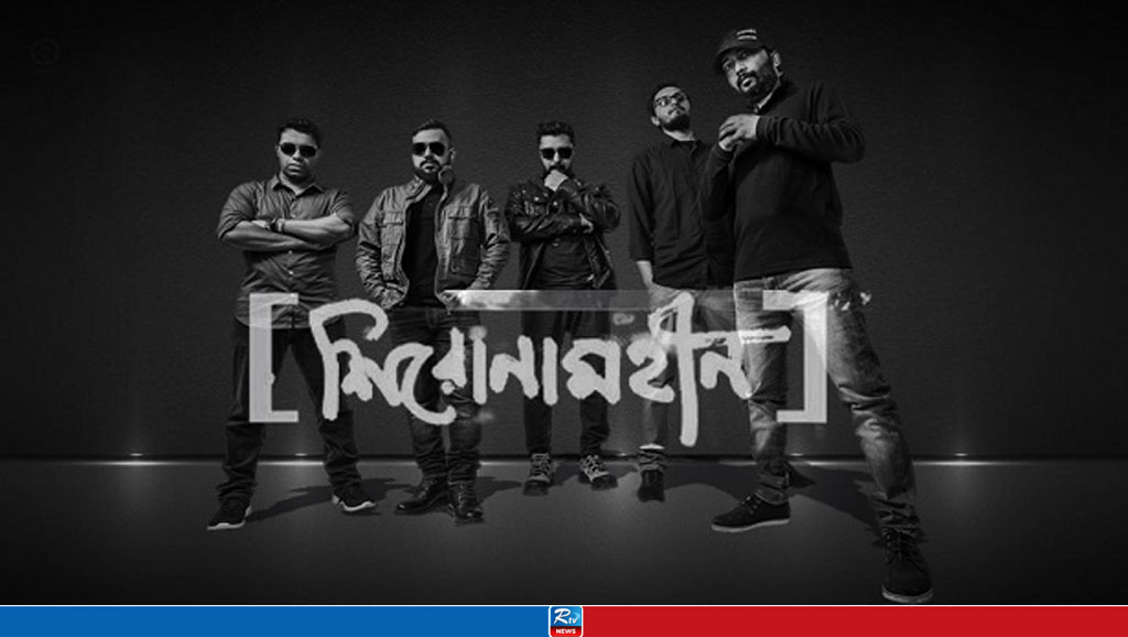 ভক্তদের জন্য ‘শিরোনামহীন’র নতুন গান