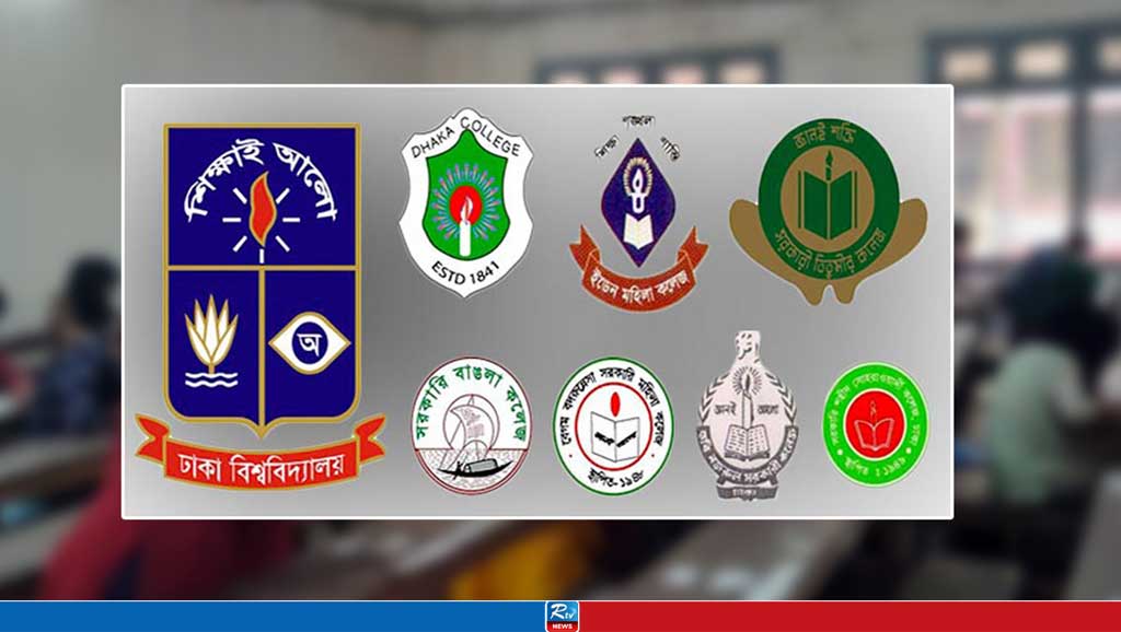 ঢাবি অধিভুক্ত সাত কলেজের শিক্ষার্থীদের জন্য সুখবর