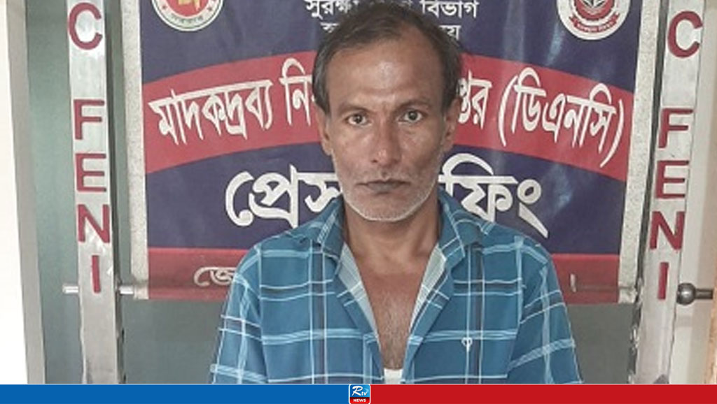 ফেনীতে গাঁজাসহ মাদক কারবারি গ্রেপ্তার
