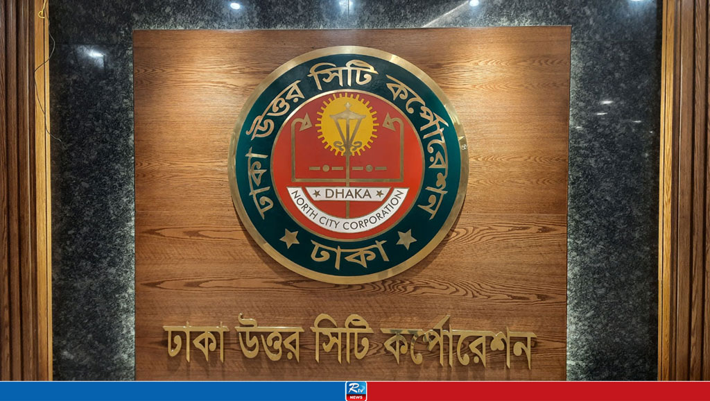 বেসরকারি বাজার প্রতিষ্ঠা করবে ডিএনসিসি