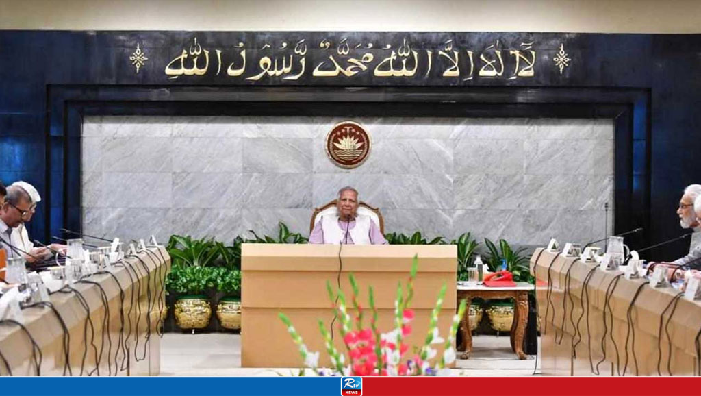 উপদেষ্টা পরিষদের বৈঠক অনুষ্ঠিত