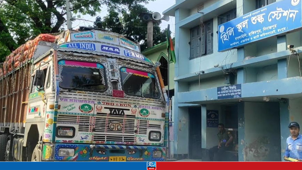 হিলি স্থলবন্দরে ৬ দিন আমদানি-রপ্তানি বন্ধ