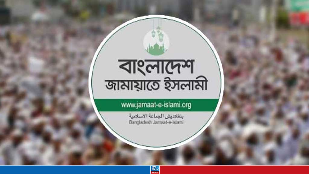 বাংলাদেশ জামায়াতে ইসলামী