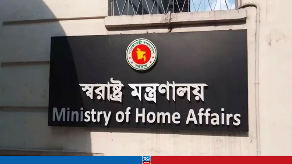 উদ্দেশ্যমূলক মামলা দায়েরের বিরুদ্ধে স্বরাষ্ট্র মন্ত্রণালয়ের হুঁশিয়ারি