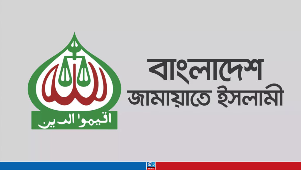 অমুসলিমরাও জামায়াতের সদস্য হতে পারেন, যদি শপথ নেন ৪ বিষয়ে 
