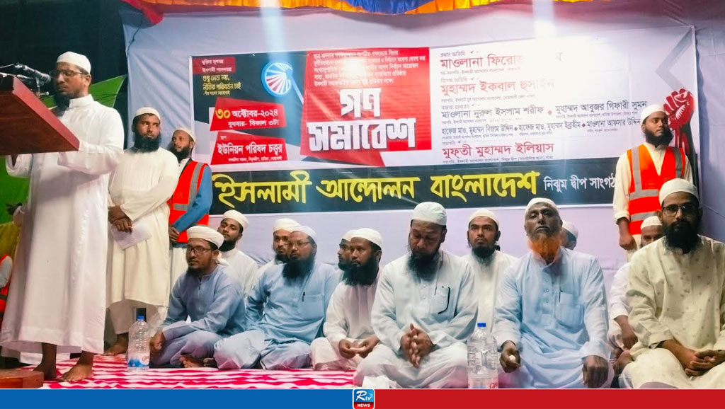 হাতিয়ায় ইসলামী আন্দোলনের গণ-সমাবেশ
