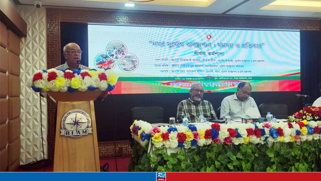 ভূমিকম্প মোকাবিলায় সবাইকে প্রস্তুত রাখা সময়ের দাবি: ফারুক ই আজম