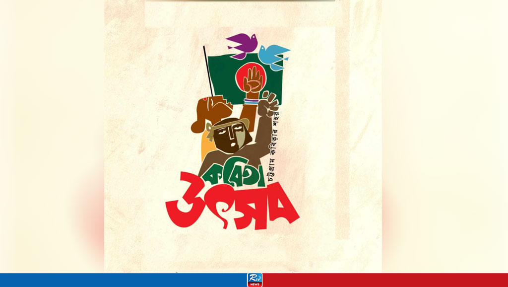 চট্টগ্রামে তারুণ্যের উচ্ছ্বাসের দিনব্যাপী কবিতা উৎসব ২২ নভেম্বর